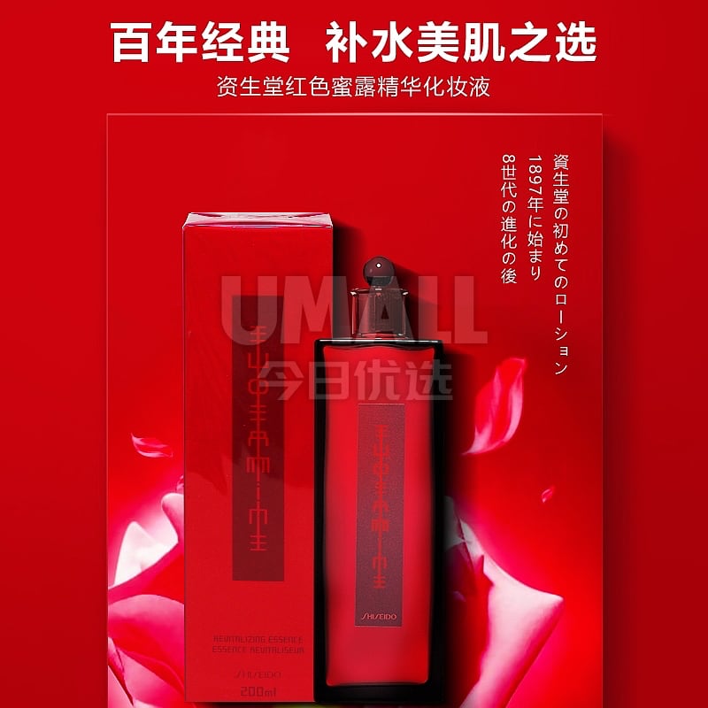 资生堂红色蜜露精华保湿化妆水200ml｜悉尼华人超市送货｜UMall今日优选
