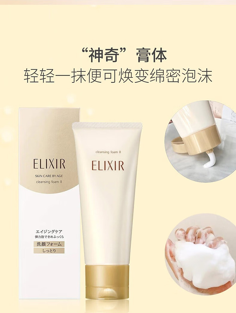 shiseido-elixir-new-skin-elastic-cleanser-ii-moisturizing-145g-7