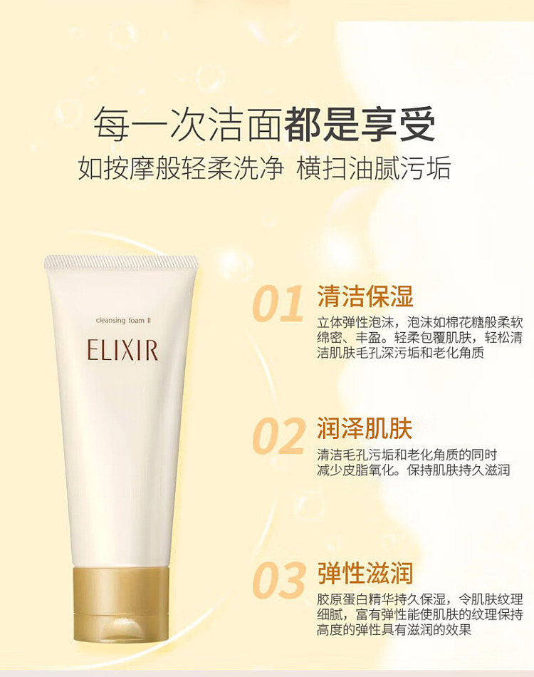 shiseido-elixir-new-skin-elastic-cleanser-ii-moisturizing-145g-8
