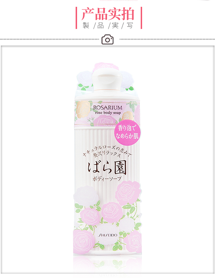 shiseido-rose-garden-body-wash-300ml-8