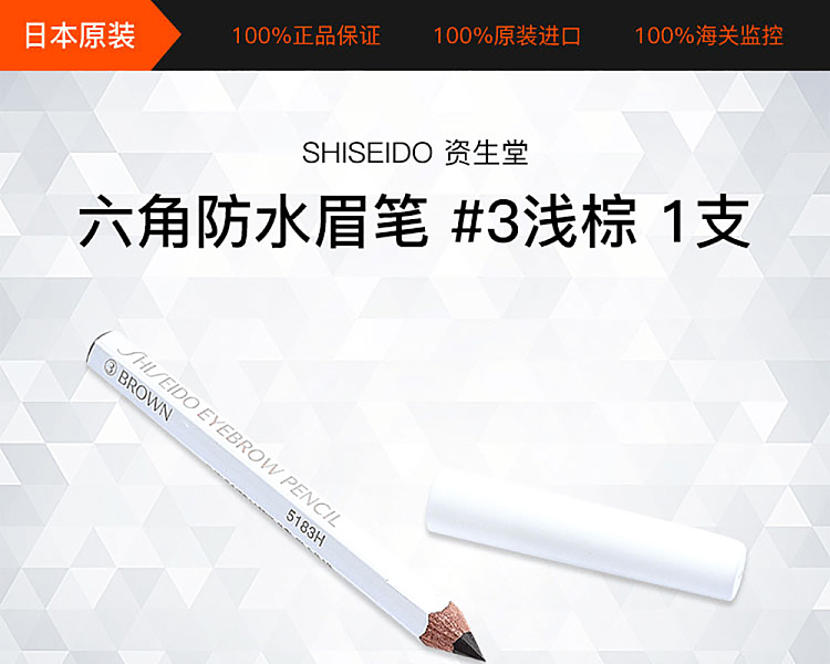 shiseido-hexagonal-eyebrow-pencil-no3-light-brown-12g-1