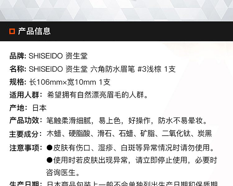 shiseido-hexagonal-eyebrow-pencil-no3-light-brown-12g-2