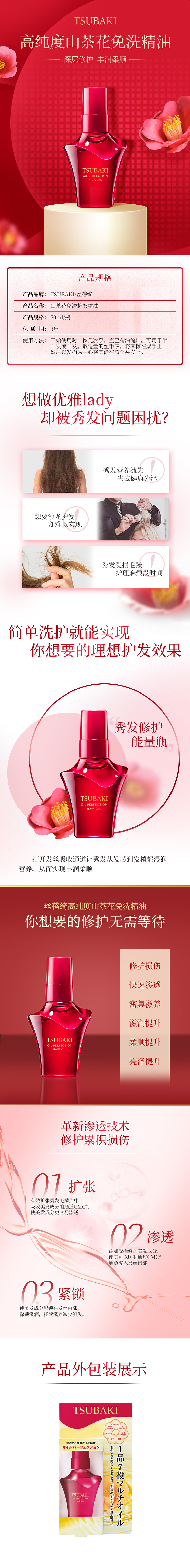 shiseido-red-toon-camellia-hair-care-oil-50ml-1