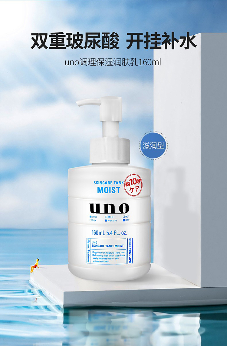 uno-mens-3-in-1-nourishing-moisturizing-lotion-blue-160ml-3