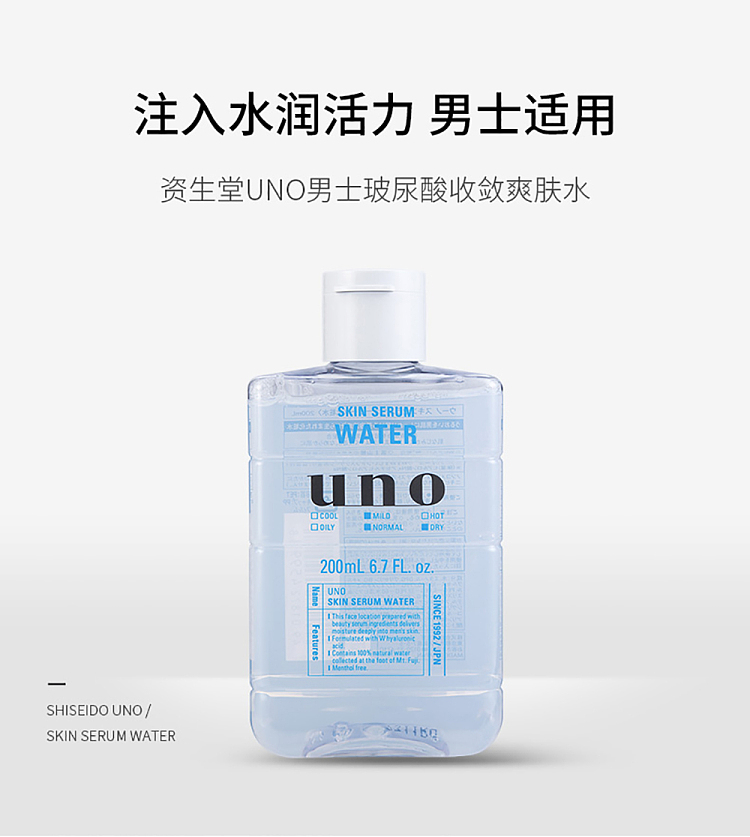 uno-mens-moisturizing-toner-200ml-1