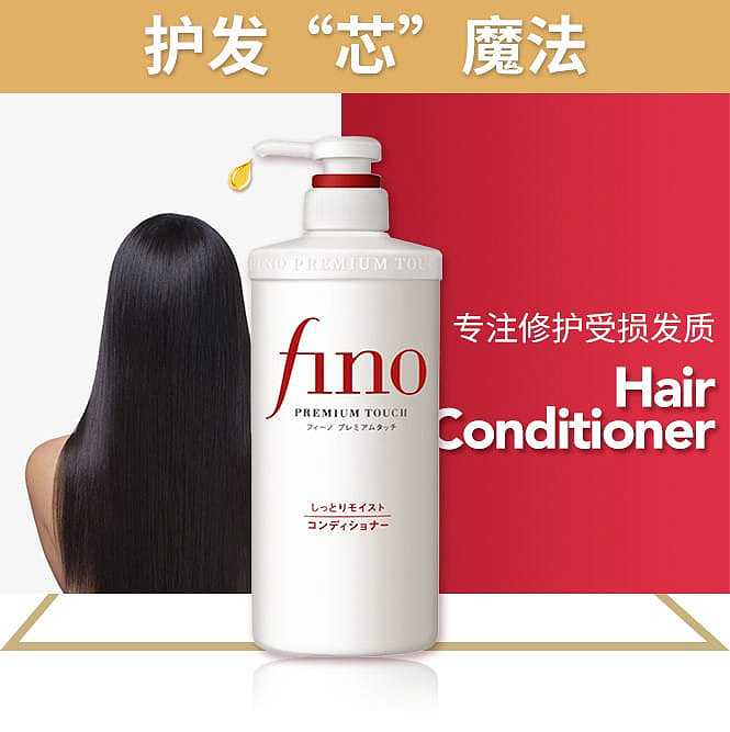 shiseido-fino-beauty-essence-hair-treatment-550ml-1