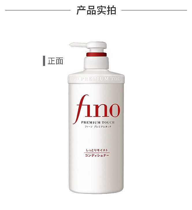 shiseido-fino-beauty-essence-hair-treatment-550ml-8