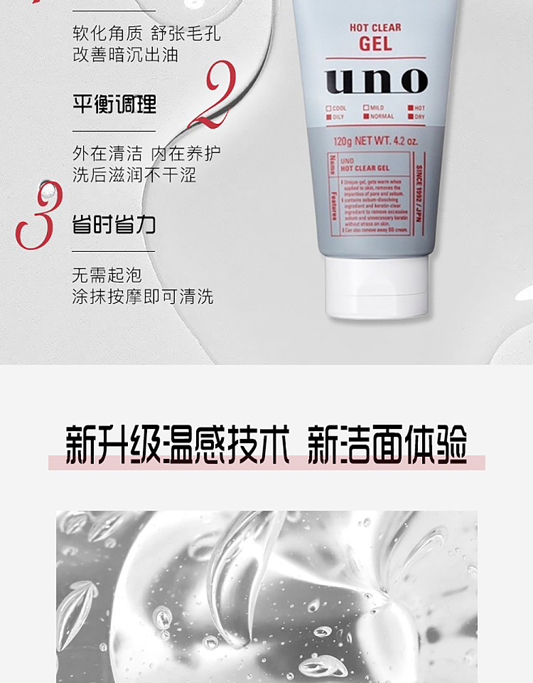 uno-mens-warm-gel-gel-cleanser-120g-4
