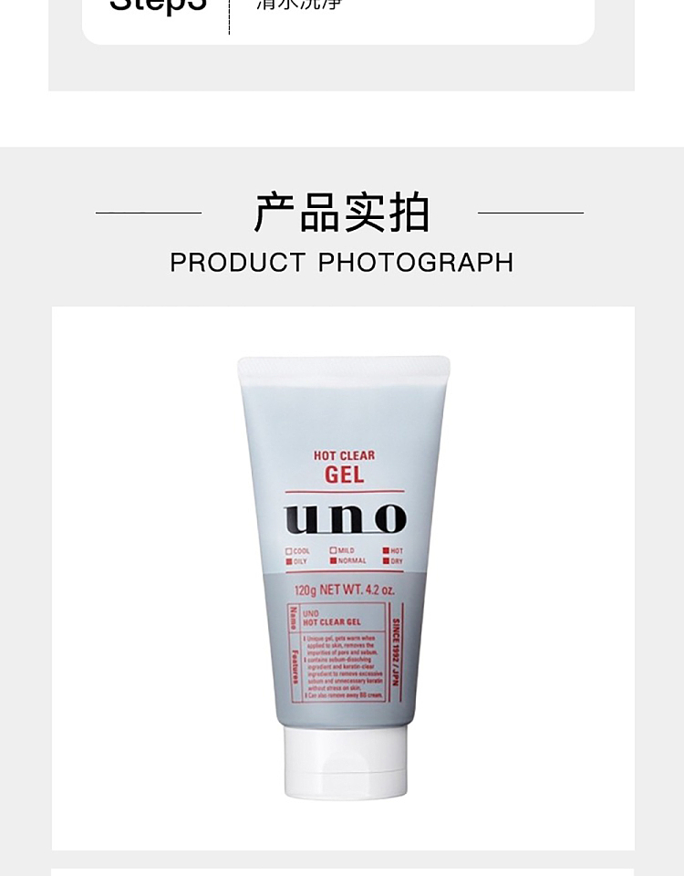 uno-mens-warm-gel-gel-cleanser-120g-7