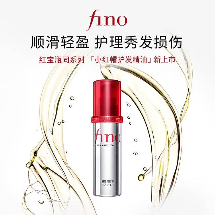 shiseido-fino-repair-improve-frizz-conditioning-oil-70ml-3