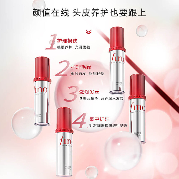 shiseido-fino-repair-improve-frizz-conditioning-oil-70ml-4