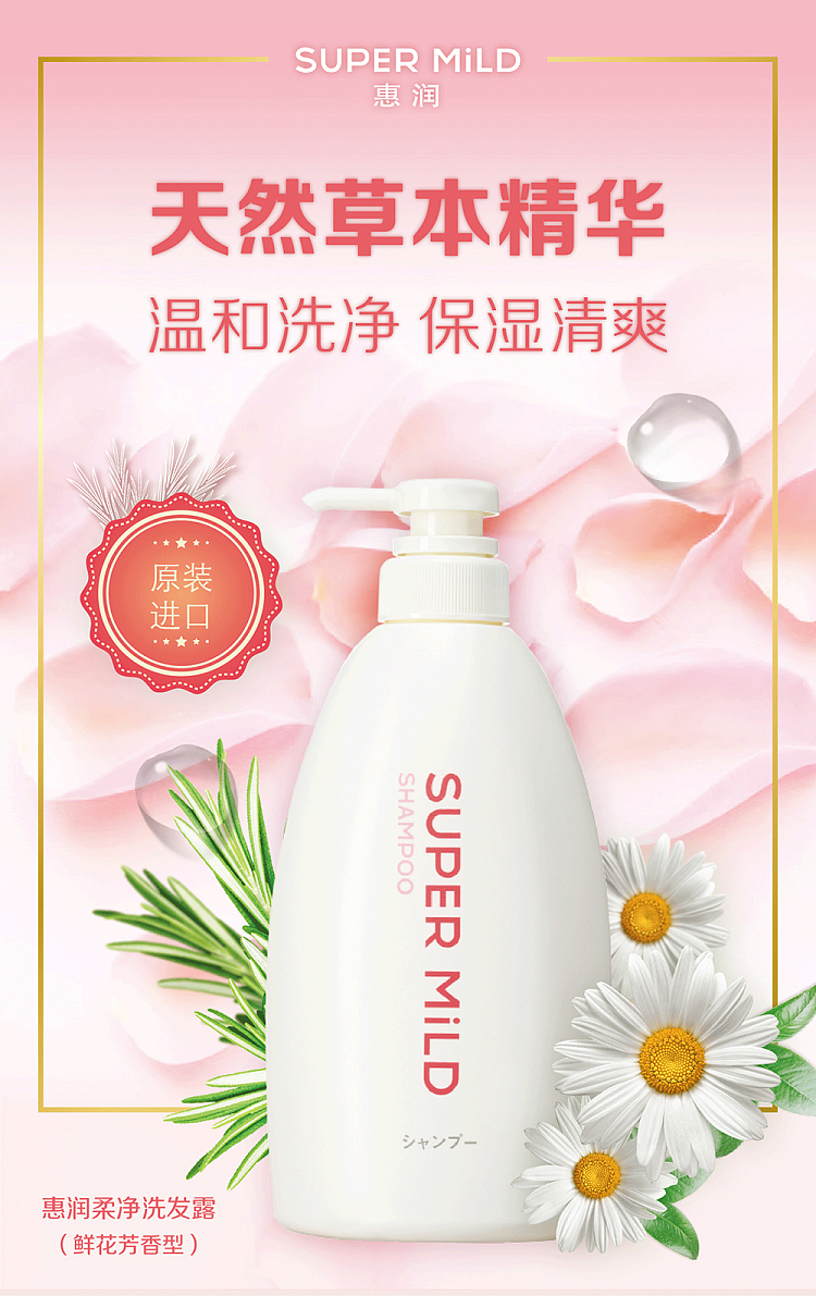 shiseido-supermild-flower-fragrance-shampoo-600ml-2