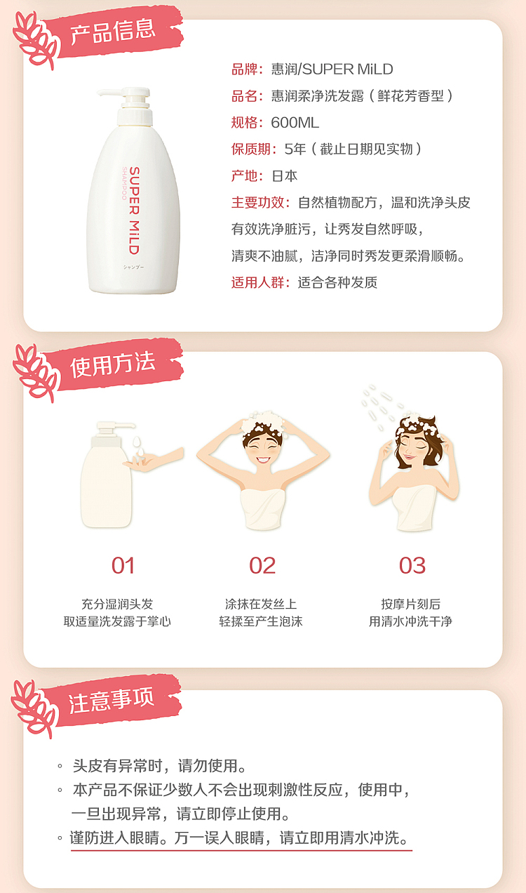 shiseido-supermild-flower-fragrance-shampoo-600ml-7