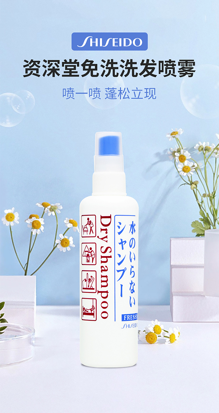 shiseido-dry-shampoo-spray-150ml-1