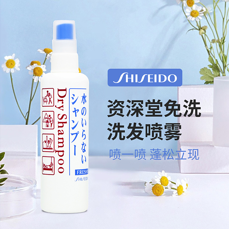 shiseido-dry-shampoo-spray-150ml-5