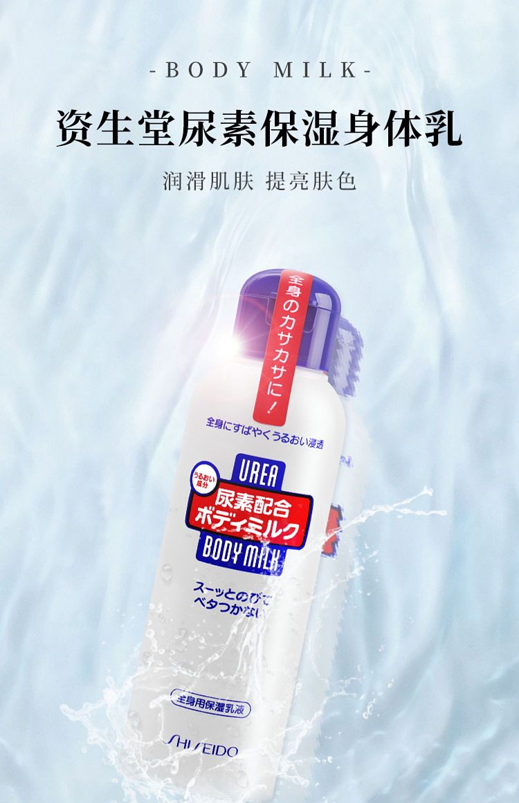 shiseido-ve-urea-body-milk-150ml-1