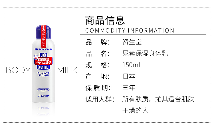 shiseido-ve-urea-body-milk-150ml-3