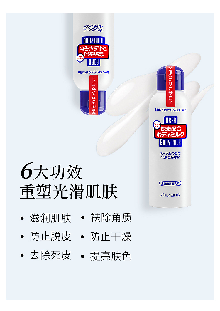 shiseido-ve-urea-body-milk-150ml-6