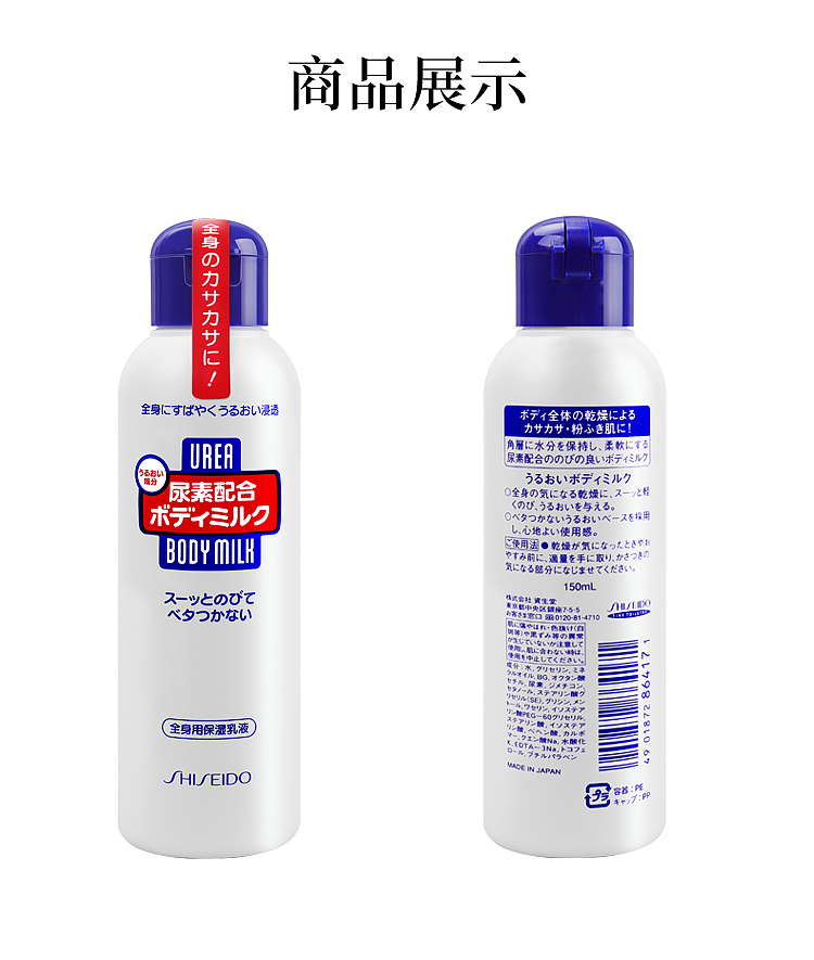 shiseido-ve-urea-body-milk-150ml-9