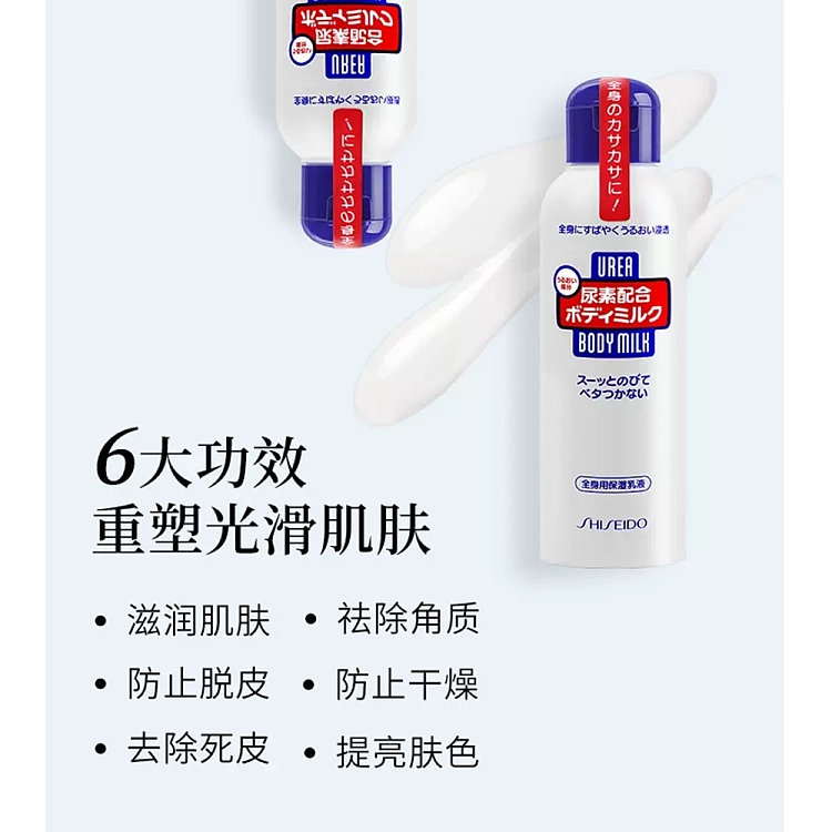 shiseido-ve-urea-body-milk-150ml-3