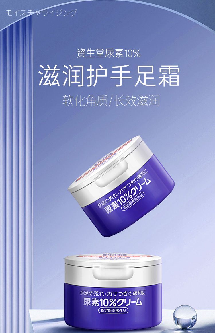 shiseido-uricorn-10-hand-foot-repair-cream-100g-1