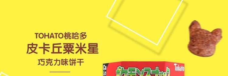 tohato-pikachu-corn-star-chocolate-biscuits-23g-1
