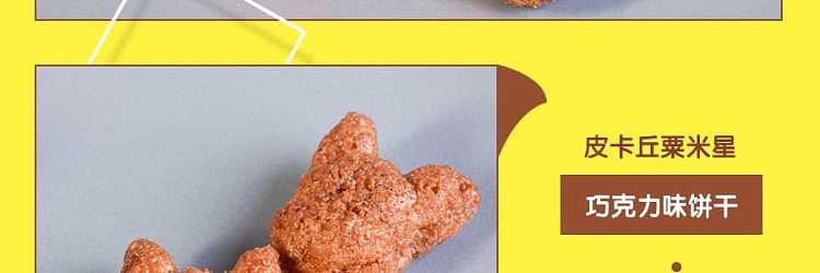tohato-pikachu-corn-star-chocolate-biscuits-23g-6