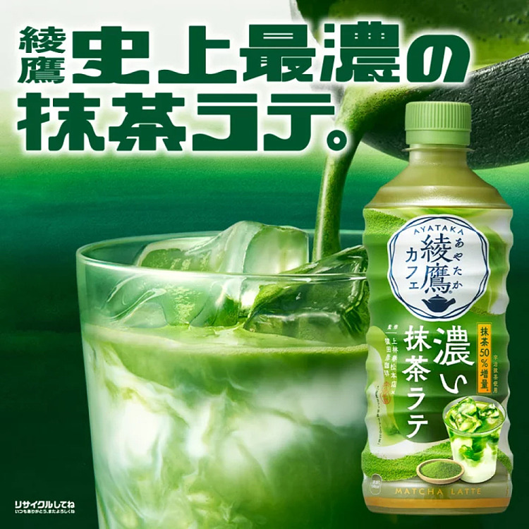 ayaka-intense-matcha-latte-440ml-3