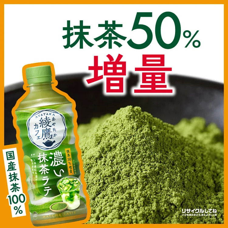 ayaka-intense-matcha-latte-440ml-4