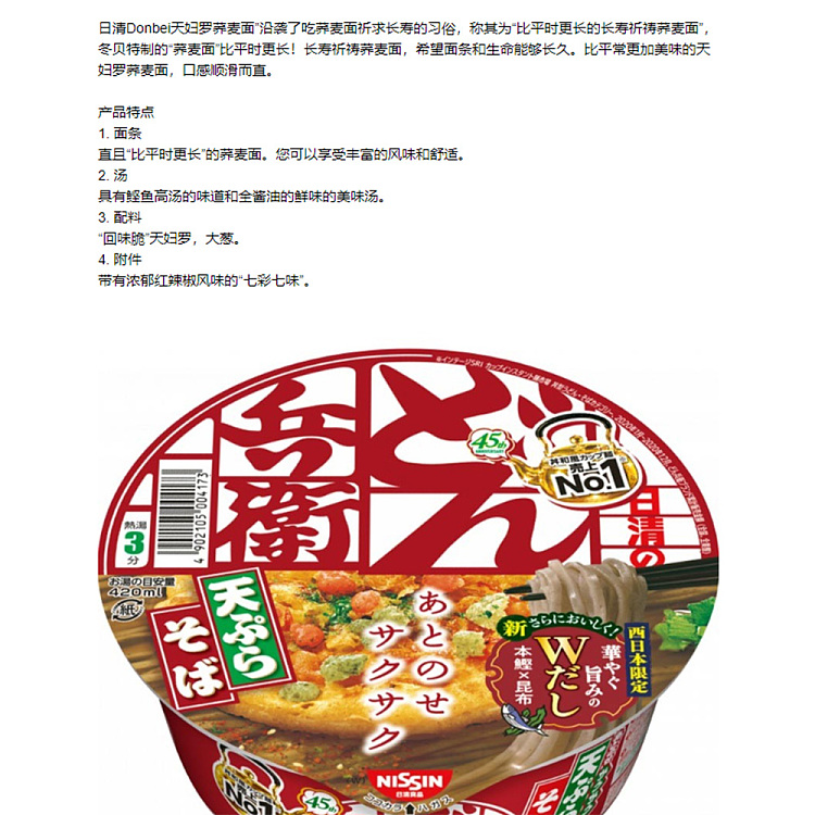 nissin-tonkotsu-tempura-soba-100g-4