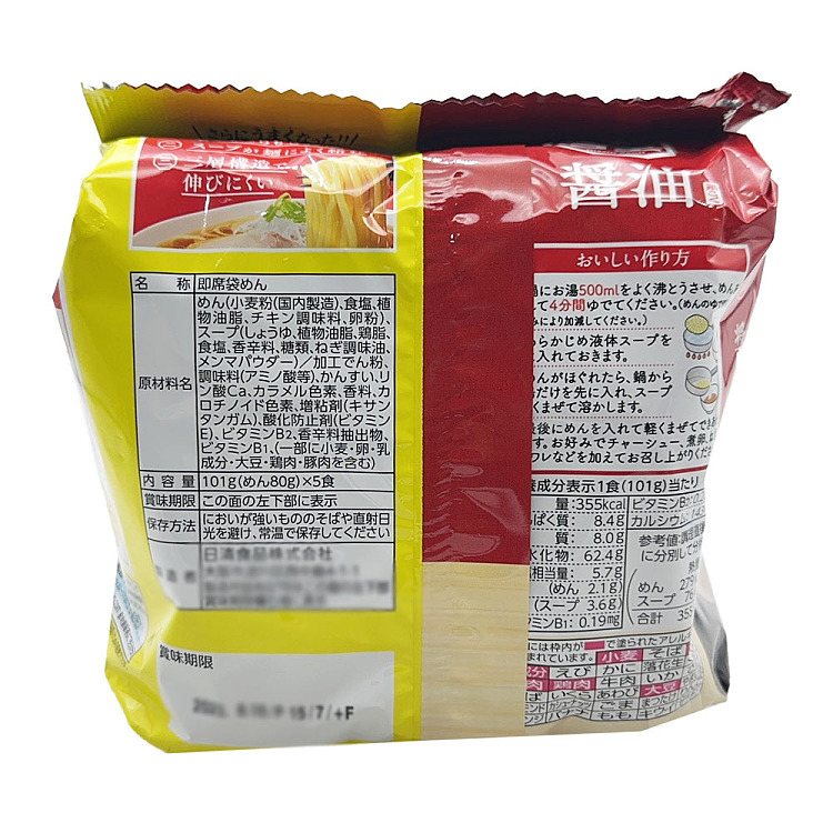 nissin-ramen-30th-anniversary-edition-soy-sauce-flavor-101g5-packets-in-505g-5