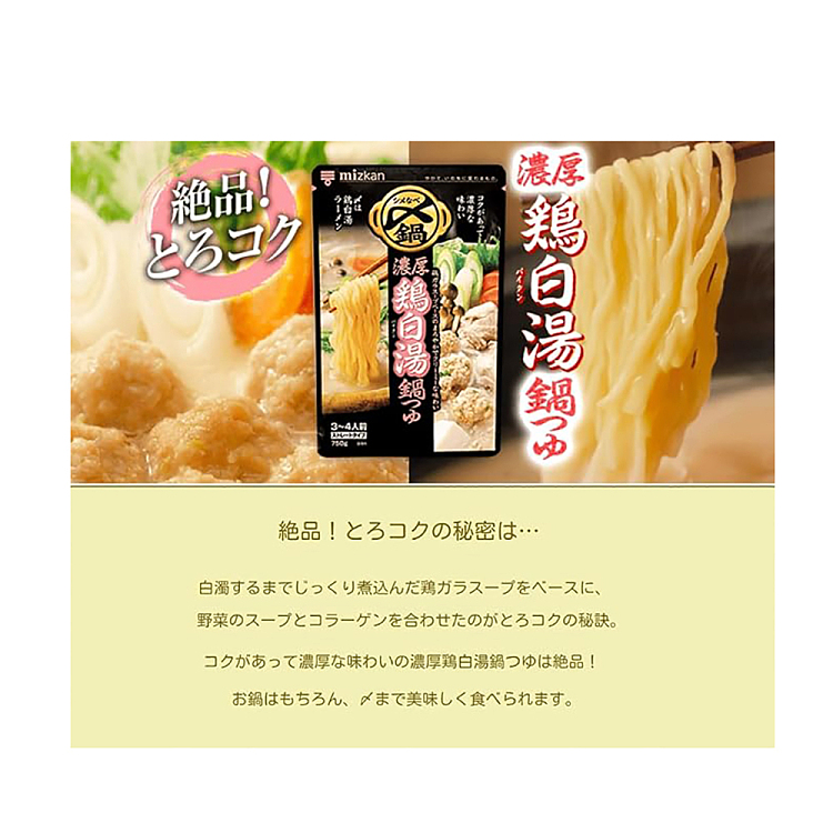 mizkan-thick-chicken-white-soup-pot-stock-base-750g-2