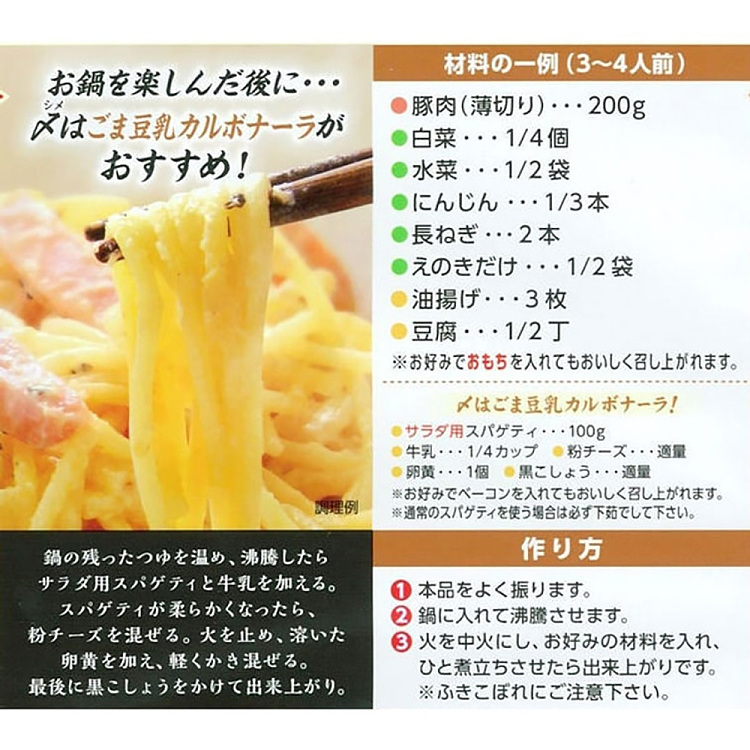 mizkan-sesame-soymilk-hot-pot-144g-4