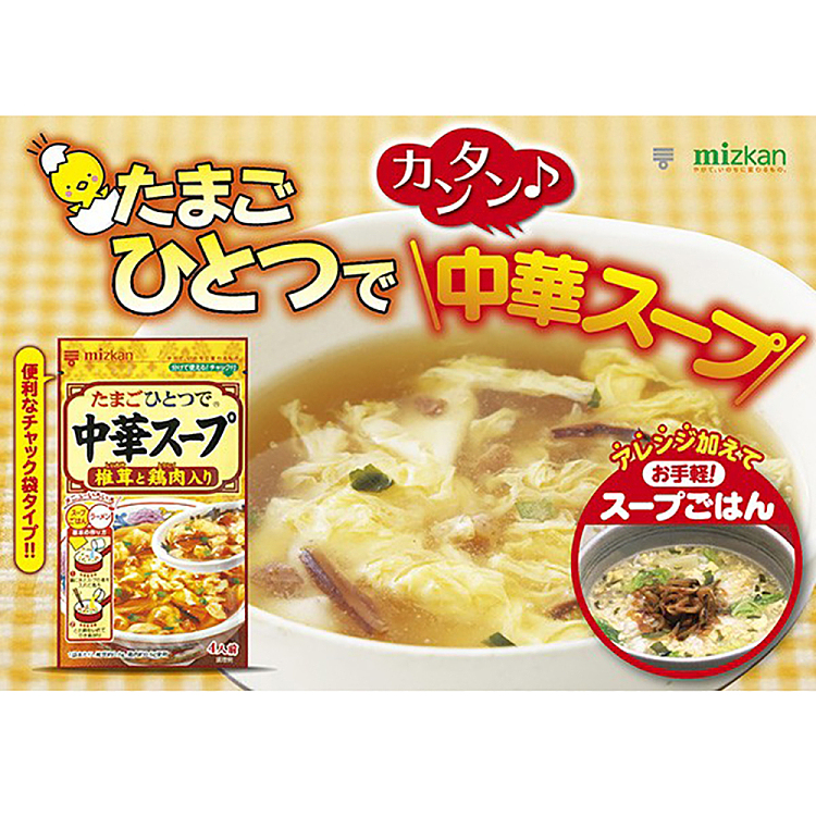 mizkan-chinese-matsutake-chicken-soup-for-4-persons-35g-2