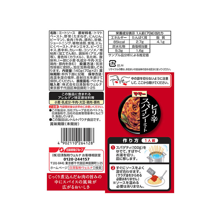 nissin-welnama-ma-spaghetti-sauce-spicy-meat-flavor-140g-2