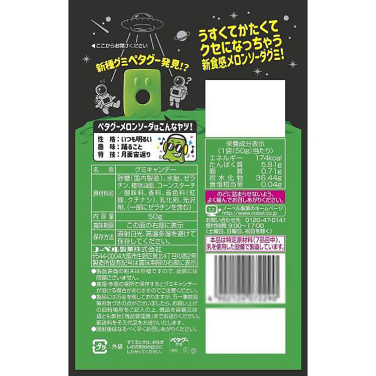 nobel-gummy-candy-cantaloupe-soda-flavor-50g-4