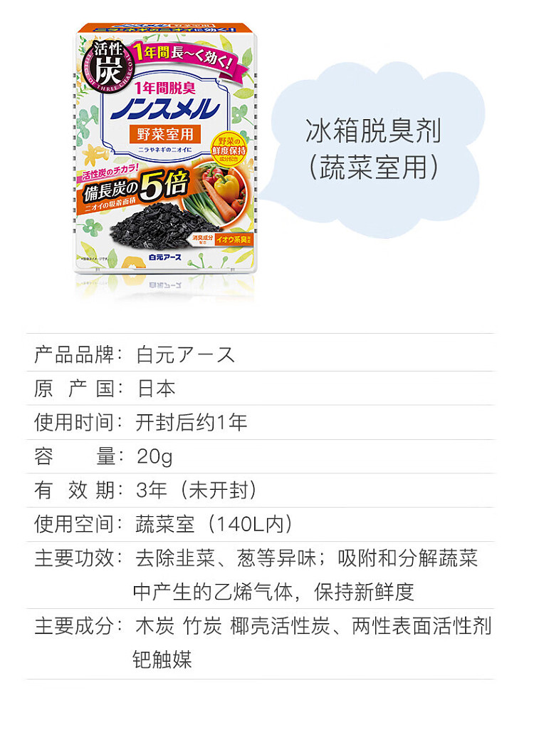 shiratsukimoto-activated-carbon-refrigerator-deodorizer-for-deodorizing-freezer-for-1-year-20g-10