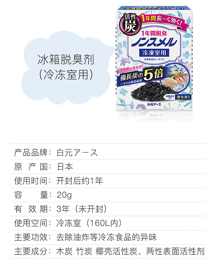 shiratsukimoto-activated-carbon-refrigerator-deodorizer-for-deodorizing-freezer-for-1-year-20g-9