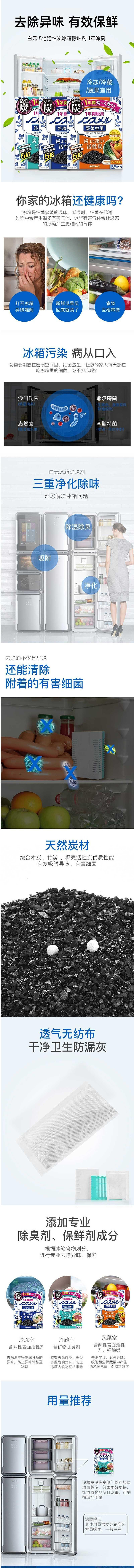 baiyuan-refrigerator-deodorizer-activated-charcoal-deodorizing-wild-vegetable-room-use-20g-1