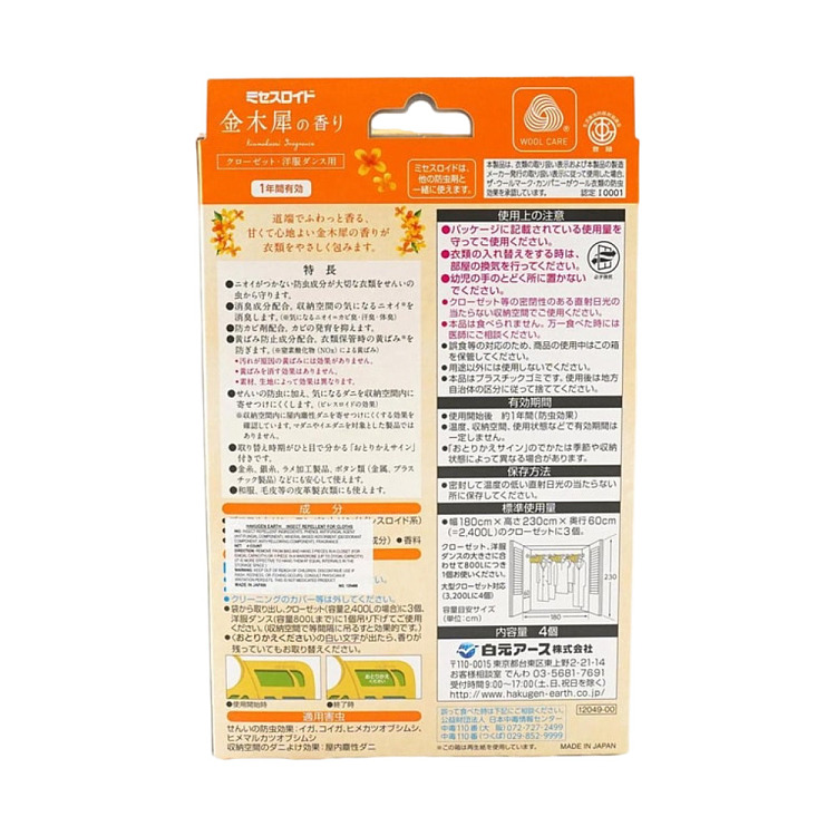 white-dollar-closet-insect-repellent-golden-wood-rhinoceros-scented-hanging-4-1-year-insect-repellent-3