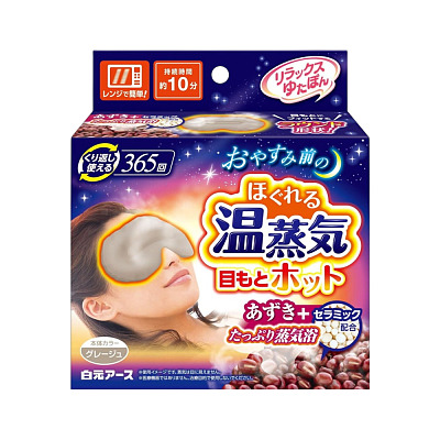 白元 红豆蒸汽眼罩 灰色 微波炉加热可循环用365次