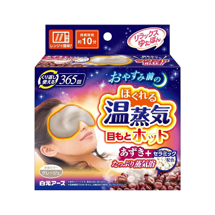 white-dollar-red-bean-steam-eye-mask-gray-microwaveable-recyclable-365-times-1