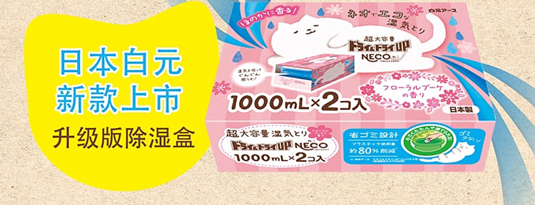 baiyuan-closet-dehumidifier-2-pack-pink-1000-ml-4