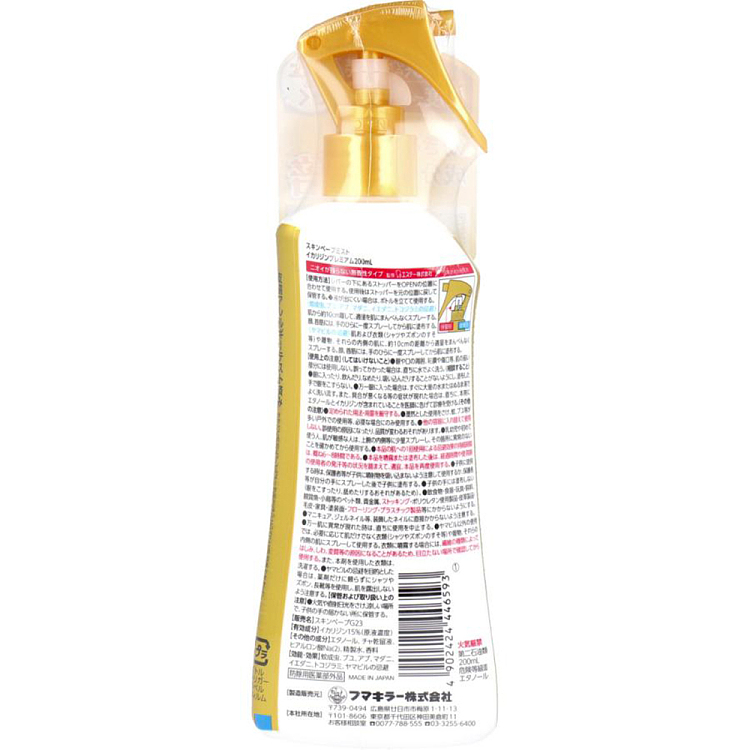 fumakillavape-mosquito-repellent-gold-enhanced-unscented-200ml-3
