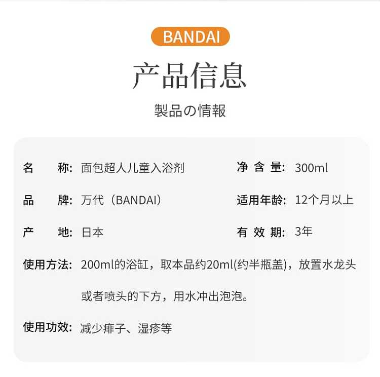 bandai-breadman-bubble-bath-300ml-2