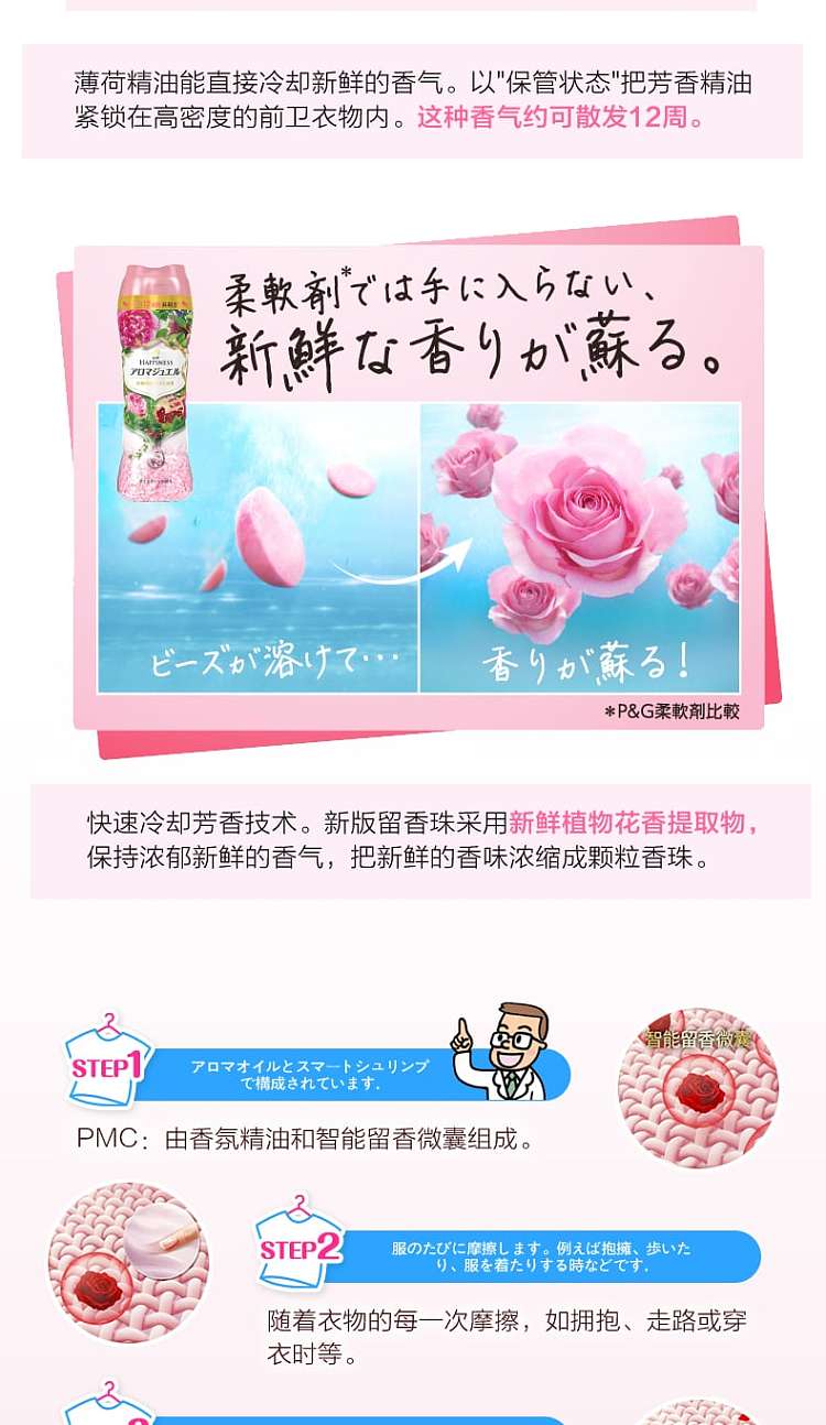 pg-procter-gamble-clothing-softening-granules-fragrant-beads-diamond-rose-scent-520ml-3