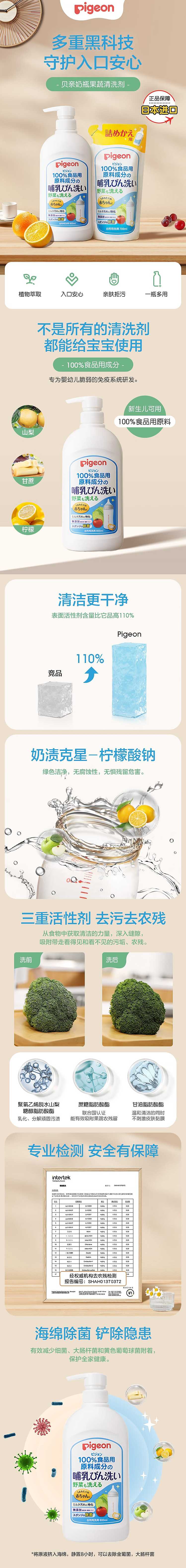 pigeon-baby-bottle-and-nipple-vegetable-and-fruit-cleanser-800ml-1