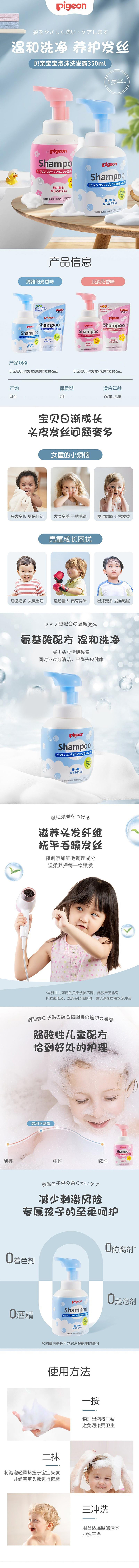 pigeon-low-stimulation-baby-foaming-shampoo-350ml-1