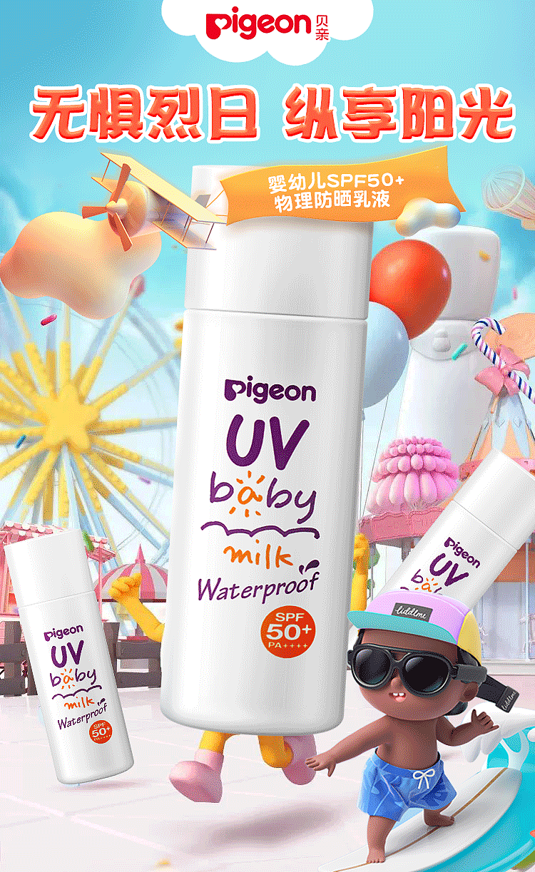 pigeon-baby-uv-waterproof-sunscreen-lotion-50g-1