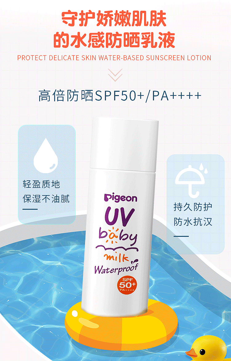 pigeon-baby-uv-waterproof-sunscreen-lotion-50g-5